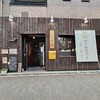担々麺専門店 麺屋•高豚 - 