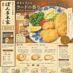 ぽん多本家