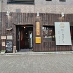 担々麺専門店 麺屋•高豚 - 