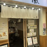 うどん嵐 - 
