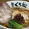 麺屋くろ松 - 