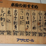 鳥平 - 今日のおすすめメニュー