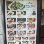 はなまるうどん - 外にあるメニュー(2015.4.4)