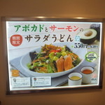 はなまるうどん - 出口付近の限定メニュー(2015.4.4)