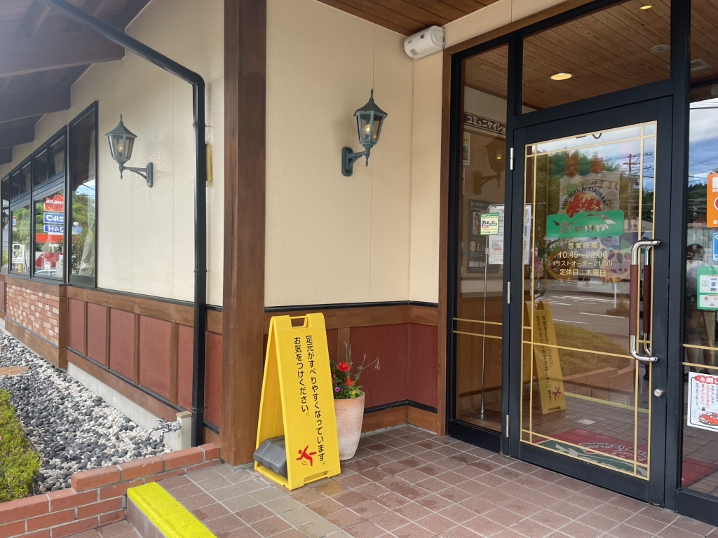 さわやか 掛川 インター 店