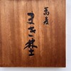まき埜 - 