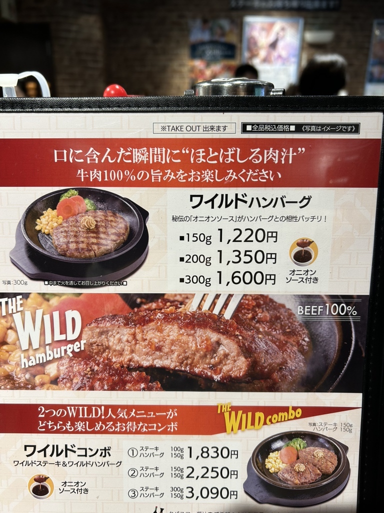 いきなりステーキ目黒上大崎店