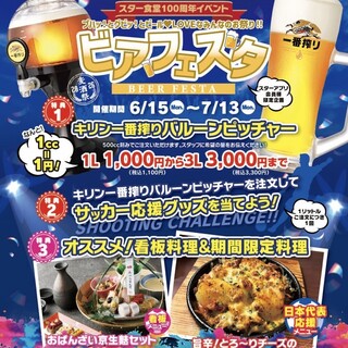 お待ちかね！『ビアフェスタ開催中！』