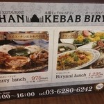 カーン・ケバブ・ビリヤニ - 
