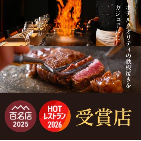大阪鉄板焼き 神戸牛 TATARA