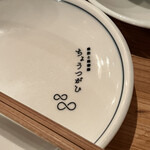 晩酌と晩御飯 ちょうつがひ - 