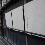 一保堂茶舗 喫茶室 嘉木 - 