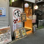 宮代町酒場 げんちゃん - 