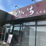 とりいち - 