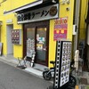 魚介豚骨ラーメン　あき家 - 