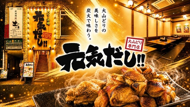 パワー酒場 元気だし!!