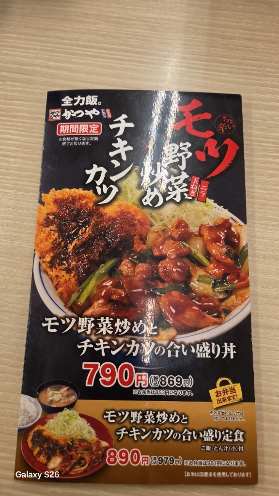 メニュー写真 : かつや 高崎問屋町店 - 高崎問屋町/とんかつ | 食べログ