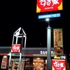 すき家 - 