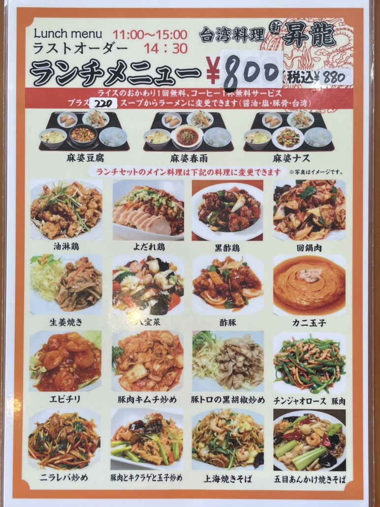 台湾 料理 昇 龍