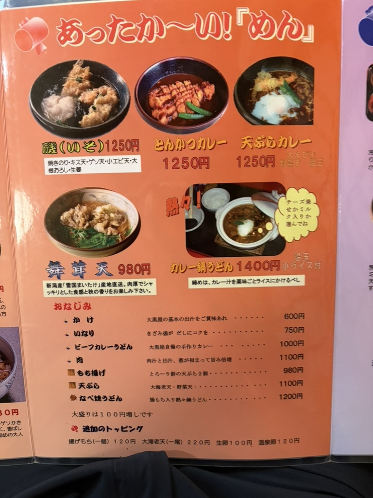 メニュー写真 : 大黒屋 （だいこくや） - 金沢/うどん | 食べログ