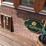 珈琲屋 スプレモ - 