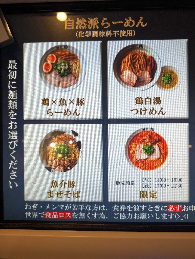 麺 や 佑