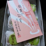 齋藤製菓堂 - 柚もなか