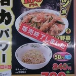 日高屋 - モツは好きなんだけど､辛いと咳き込んじゃうんです(^o^;)