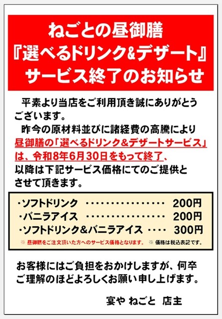 炭火焼鳥 宴や ねごと