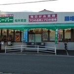 藤増ストアー - 