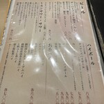 金市朗 - 酒メニュー