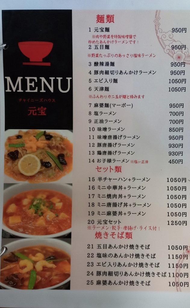 メニュー写真 : 元宝 - 桔梗/中華料理 | 食べログ