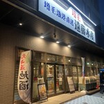北海道増毛漁港直送 遠藤水産 - 