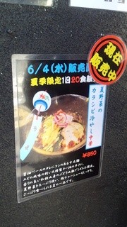 カラシビ味噌らー麺 鬼金棒 - 