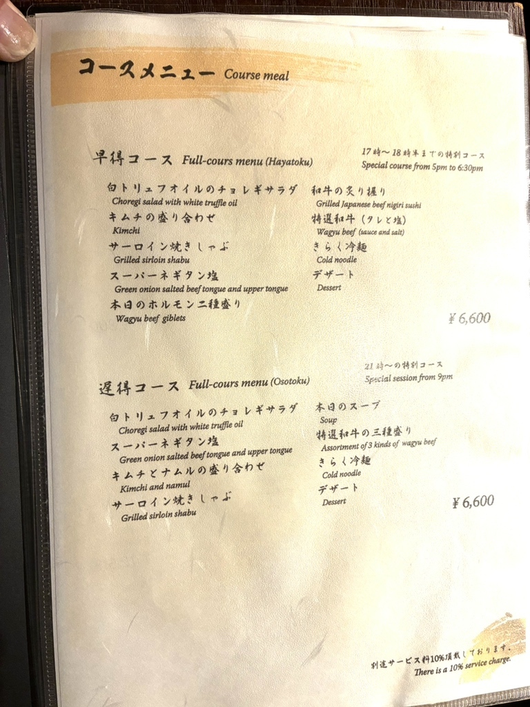 メニュー写真 : すすきの焼肉きらく - 東本願寺前/焼肉 | 食べログ