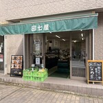 田七屋 - 