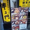 串エ門 室町店