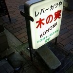 Konomi - 