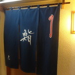 小笹寿し - カッコイイ暖簾