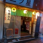 くしやき　三ツ星 - 