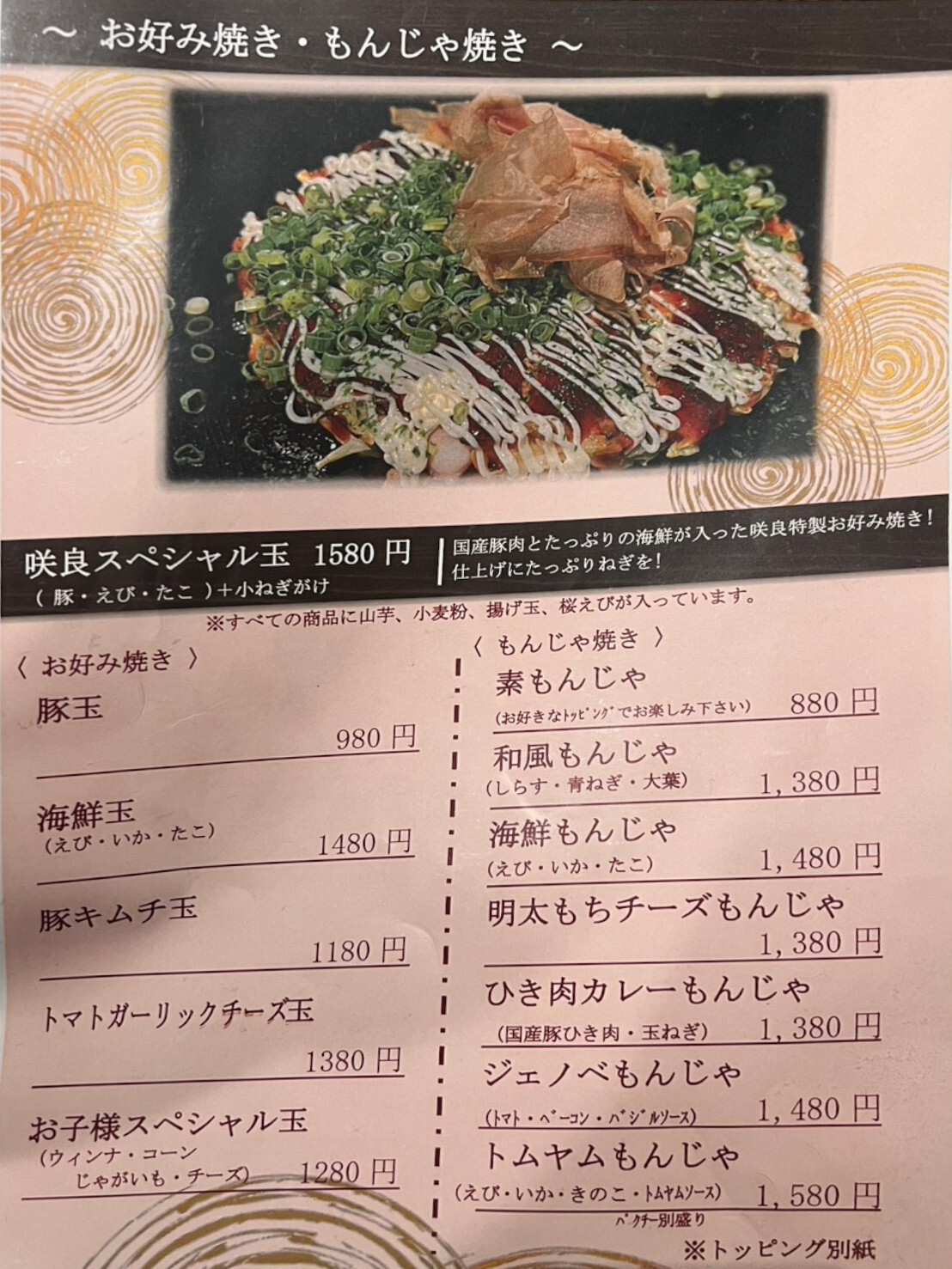 メニュー写真 : 鉄板処咲良 - 川崎/お好み焼き | 食べログ