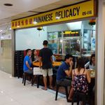 Hainanese Delicacy - 