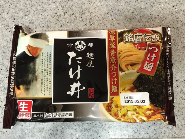 スーパーで買いました By 午後の憂鬱 麺屋 たけ井 本店 長池 つけ麺 食べログ スーパーで買いました By 午後の憂鬱 麺屋 たけ井 本店 長池 つけ麺 食べログ