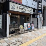 うみのファーム - 