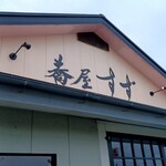 蕎屋すず - 