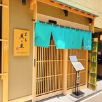 すし辰ノ屋 - 