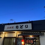 ちどり - 