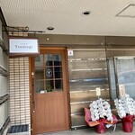 石窯食堂Tsumugi - 