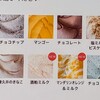 石田牧場のジェラート屋 めぐり - 多分まだ最新のラインナップ♪
