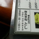 とし食堂 - メニュー